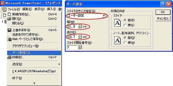 Microsoft Powerpointでの入稿について 圧着dm 圧着ハガキの栄光